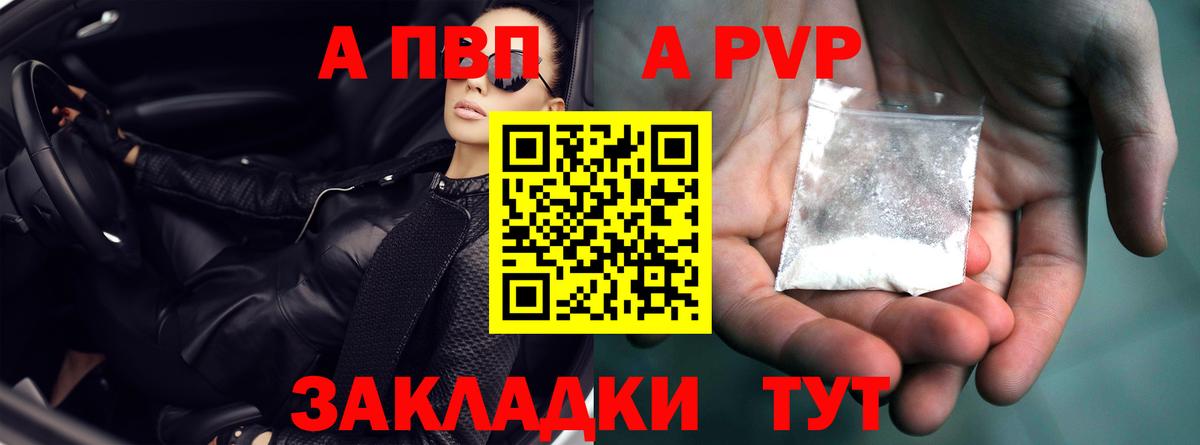 Альфа ПВП VHQ  APVP кристаллы  Вход с VPN  А ПВП  Шумерля 