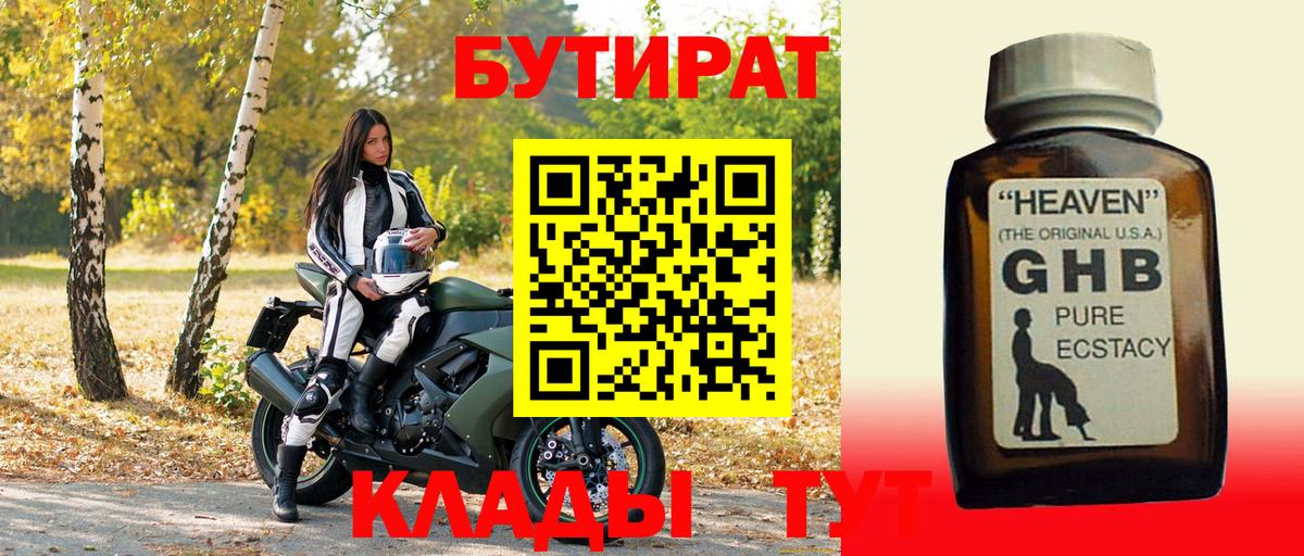 Бутират  Шумерля  БУТИРАТ бутик 