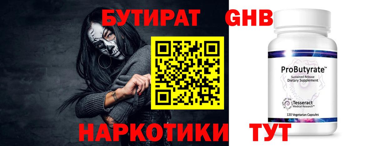 Бутират оксибутират Шумерля