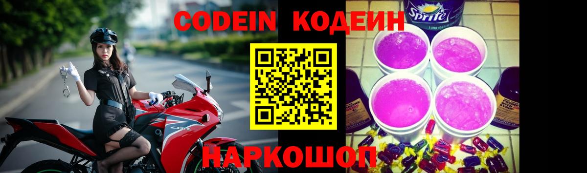 Кодеиновый сироп Lean напиток Lean (лин)  Кодеин напиток Lean (лин)  Шумерля 