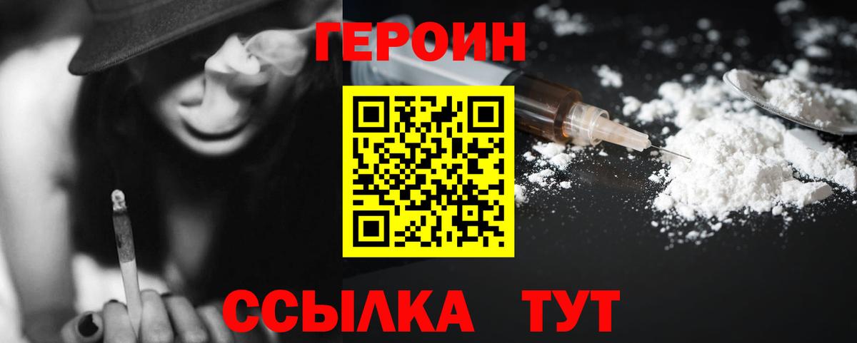 ГЕРОИН Heroin Шумерля