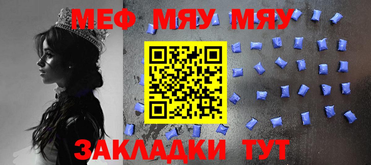 МЕФ  МЯУ-МЯУ  Вход с VPN  Шумерля  Мефедрон mephedrone 