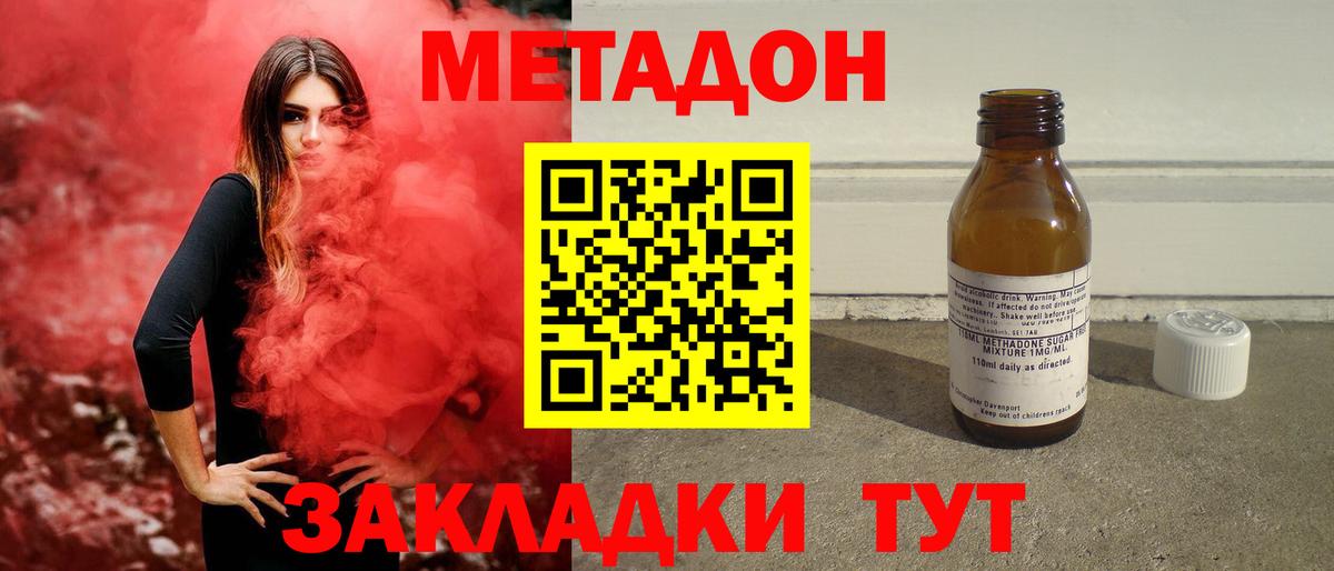 МЕТАДОН мёд  Метадон methadone  Шумерля 