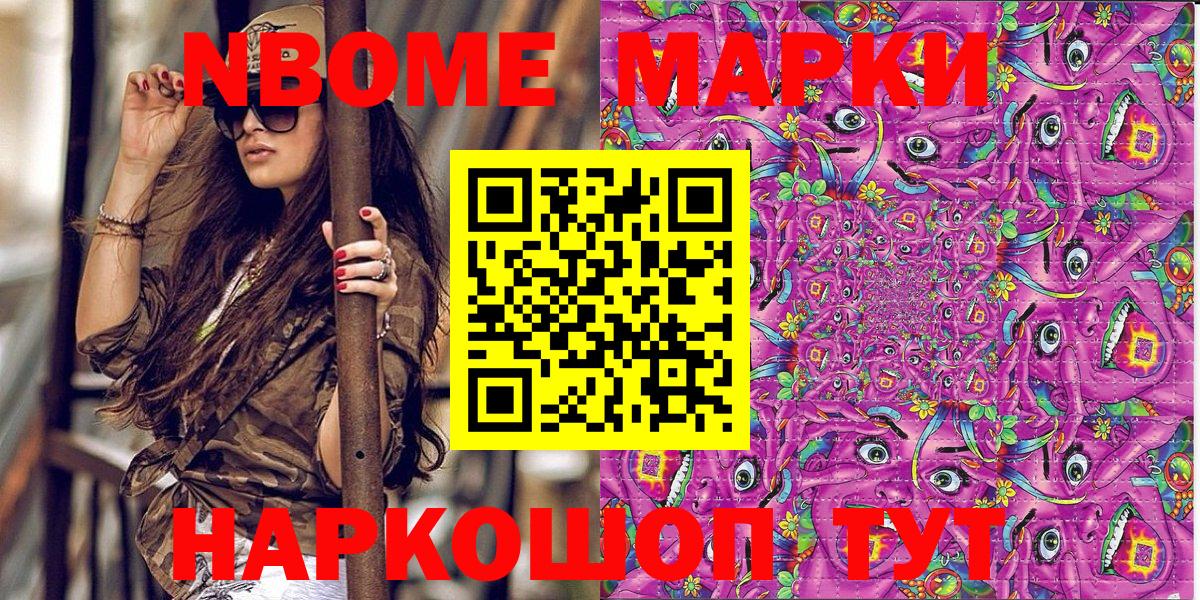 Марки 25I-NBOMe 1,5мг Шумерля