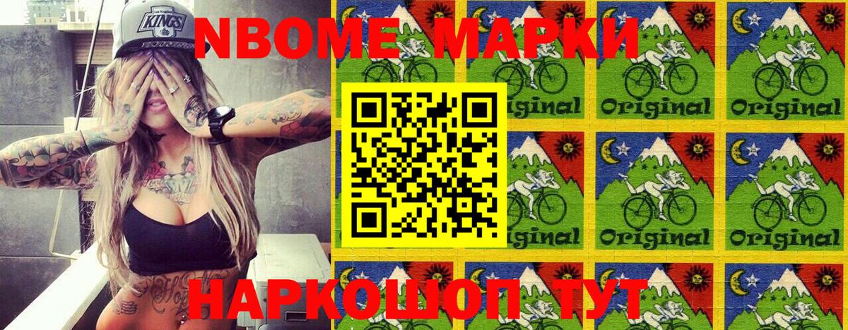 Марки 25I-NBOMe 1500мкг  Шумерля  Марки 25I-NBOMe 1500мкг 