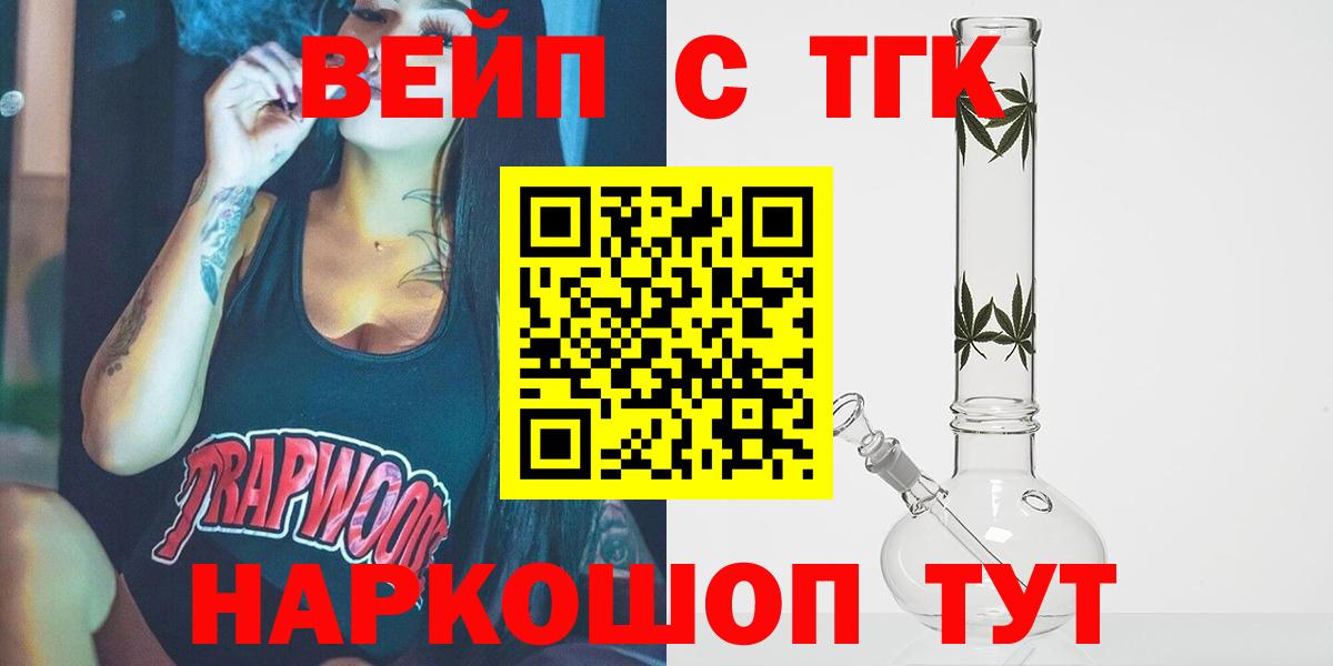 Дистиллят ТГК жижа  Вход с VPN  ТГК вейп  Шумерля 